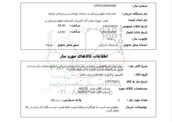 استعلام, اسکنر 