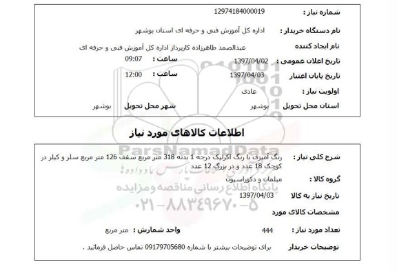 استعلام, حفرچاه عمیق160 متری روستا