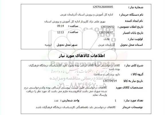 استعلام