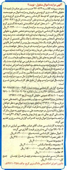 مزایده, مزایده تلفن همراه و ... - نوبت دوم 