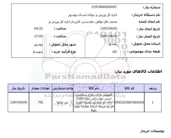 استعلام,کفپوش