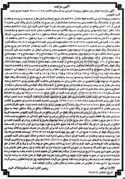 مزایده,مزایده زمین مساحت هشت هکتار