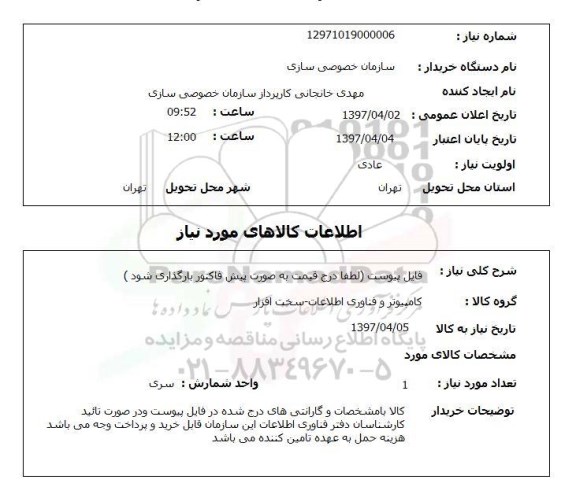 استعلام ,استعلام کامپیوتر و فناوری