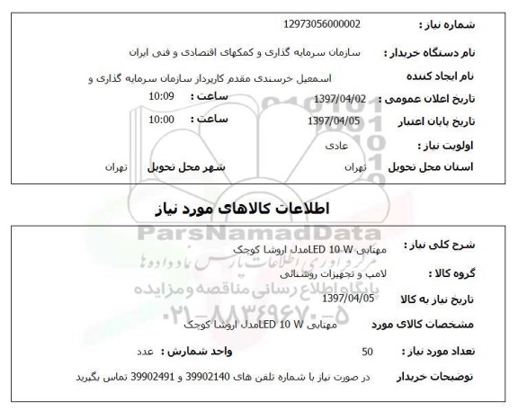 استعلام, استعلام مهتابی