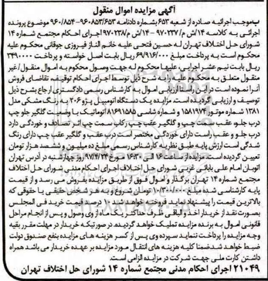 مزایده,مزایده یک دستگاه اتومبیل پژو 206 مدل 1381