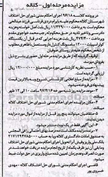 مزایده, مزایده یک دستگاه کولر اسپیلت
