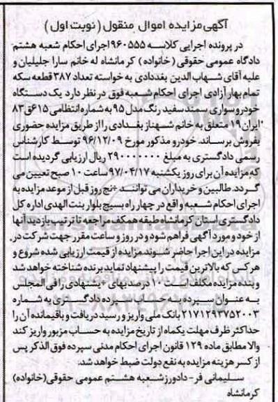 مزایده, مزایده یک دستگاه خودرو سواری سمند