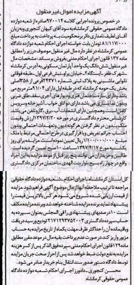 مزایده,مزایده ششدانگ آپارتمان مسکونی مساحت 91.04متر