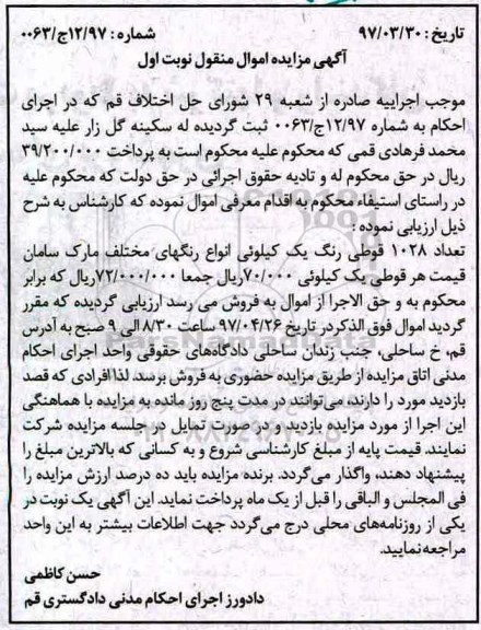 مزایده,مزایده تعداد 1028 قوطی رنگ یک کیلویی