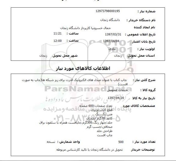 استعلام ,استعلام چاپ کتاب