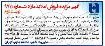 مزایده,مزایده فروش تعداد 8 رقبه از املاک مازاد نوبت دوم 