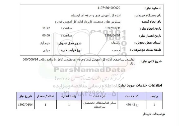 استعلام,استعلام نقاشی ساختمان