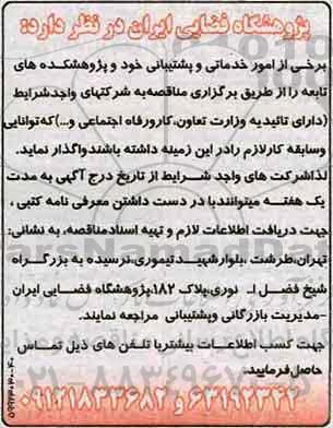آگهی مناقصه, مناقصه برخی از امور خدماتی و پشتیبانی