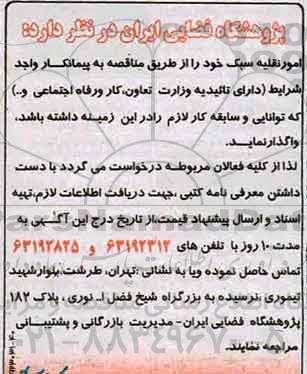آگهی مناقصه, مناقصه امور نقلیه سبک