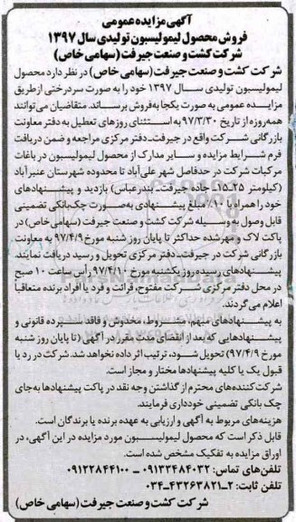 آگهی مزایده عمومی, مزایده فروش محصول لیمولیسبون