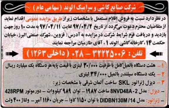 مزایده , مزایده فروش اقلام مستعمل...