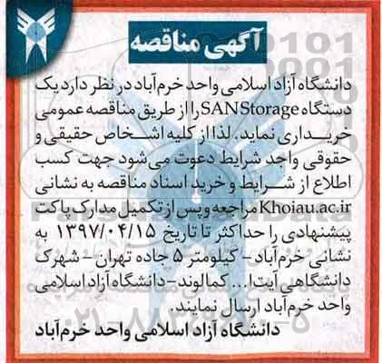 آگهی مناقصه عمومی،آگهی مناقصه عمومی  یک دستگاه San Storage