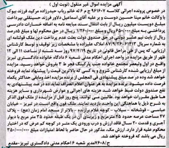 مزایده ملک مساحت عرصه 45 متر نوبت اول