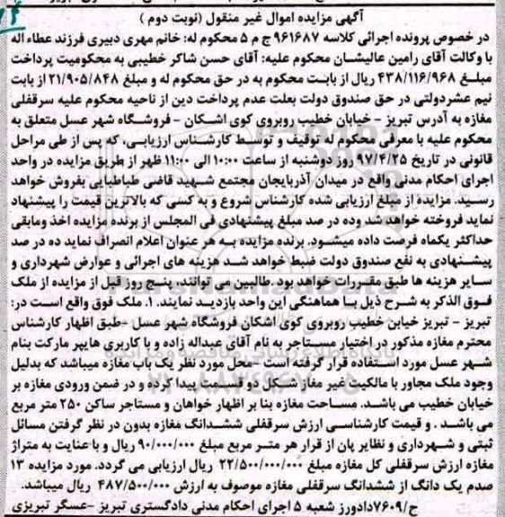 مزایده مغازه مساحت 250 متر نوبت دوم