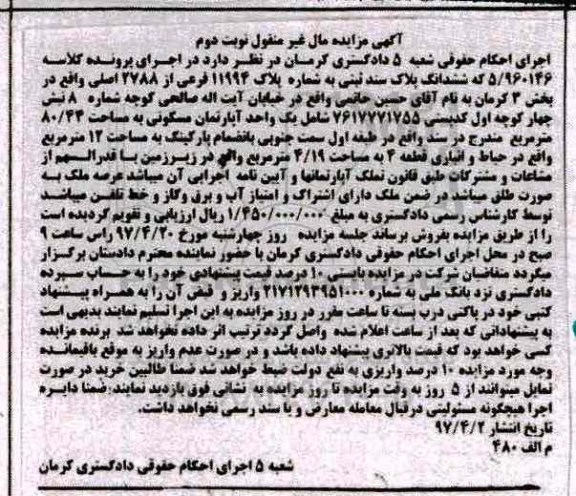 مزایده,مزایده ششدانگ پلاک سند ثبتی مساحت 80.44متر نوبت دوم