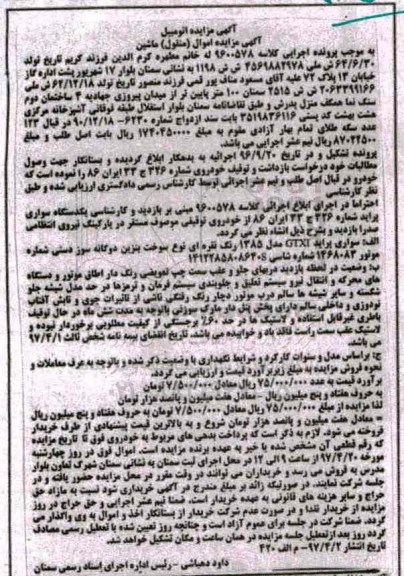 اگهی مزایده ,مزایده سواری پراید