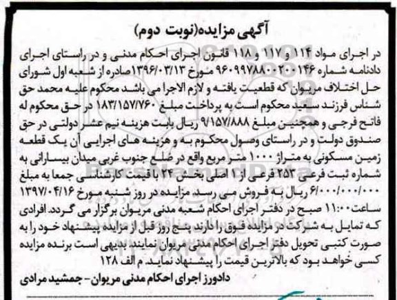 مزایده,مزایده یک قطعه زمین مسکونی مساحت 1000 متر نوبت دوم