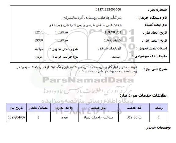 استعلام , استعلام مصالح ...