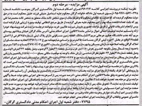 مزایده,مزایده زمین مسکونی مساحت 250 متر نوبت دوم