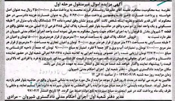 مزایده,مزایده ششدانگ یکباب منزل در دو طبقه مسکونی و یک واحد تجاری مرحله اول