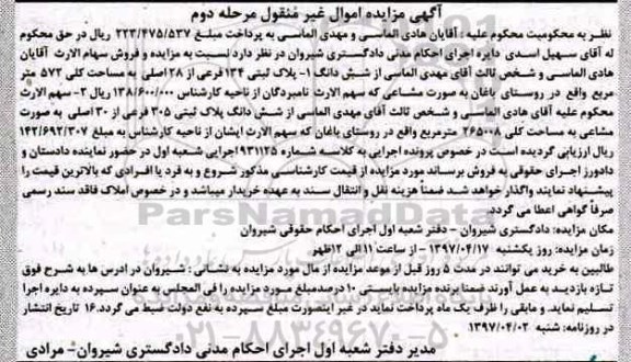 مزایده,مزایده پلاک ثبتی مساحت کلی 572متر نوبت دوم