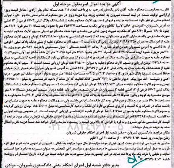 مزایده,مزایده ششدانگ پلاک ثبتی مساحت 354.27متر مرحله اول