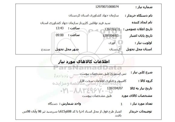 استعلام, نس استوریج