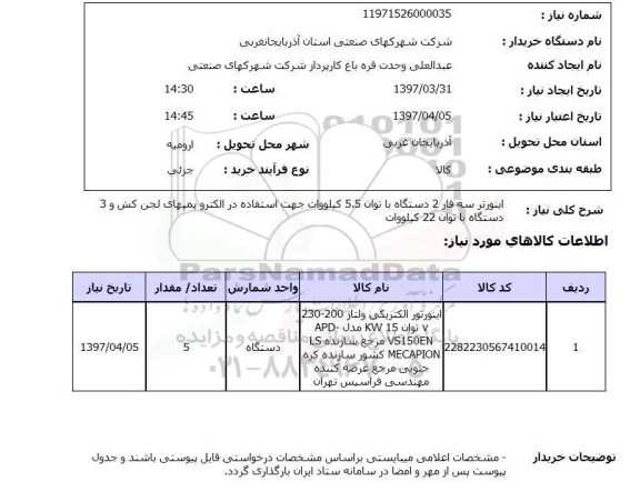 استعلام, اینورتور سه فاز