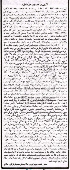 مزایده,مزایده ساختمان مسکونی مساحت 75 متر مرحله اول