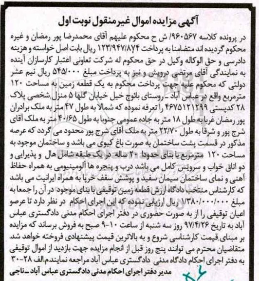 مزایده,مزایده یک قطعه زمین مساحت صد و بیست متر نوبت اول