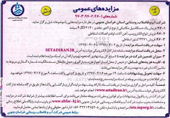 مزایده ، مزایده فروش یک دستگاه بیل مکانیکی از نوع تراکتور ...