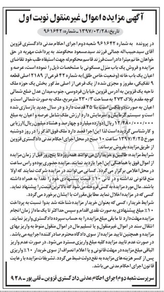 مزایده,مزایده یکباب خانه مساحت 230.3متر نوبت اول