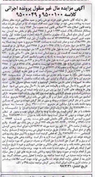 مزایده,مزایده ملک بصورت واحد تجاری عرصه 352متر