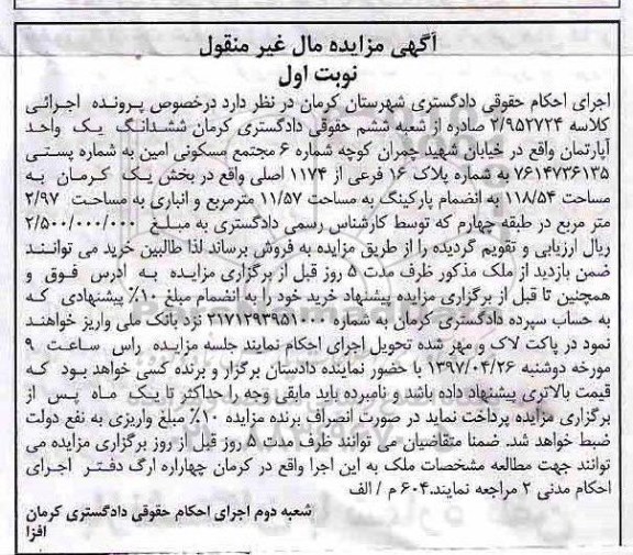 مزایده,مزایده ششدانگ آپارتمان مساحت 118.54متر