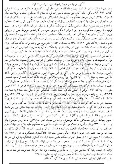 مزایده,مزایده آپارتمان اداری طبقه دوم 23.50متر