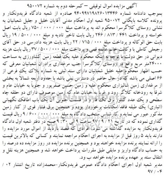مزایده,مزایده زمین کشاورزی مساحت 24000متر