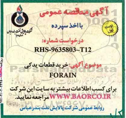 آگهی مناقصه, مناقصه خرید قطعات یدکی FORAIN