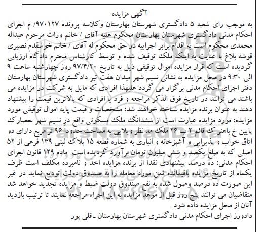 مزایده,مزایده ششدانگ ملک مسکونی مساحت 96 متر