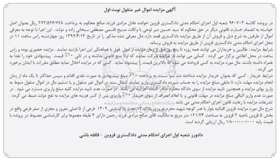 مزایده,مزایده پلاک ثبتی 1309 فرعی مساحت 121.74متر