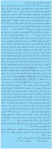 مزایده,مزایده آپارتمان مساحت 61.14متر نوبت اول