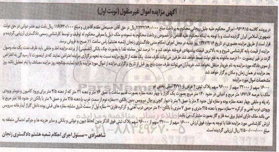 مزایده,مزایده ملک با عرصه 1671.6 متر و اعیانی 140متر بصورت گاراژ نوبت اول