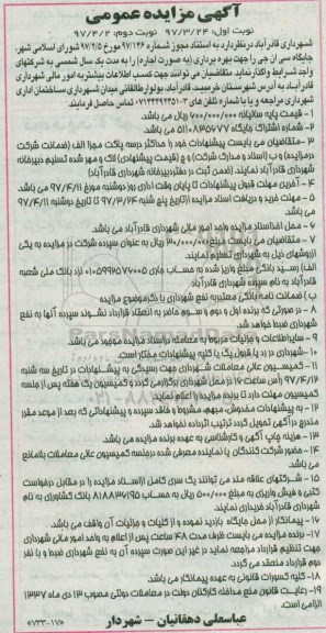 مزایده عمومی, مزایده اجاره جایگاه سی ان جی- نوبت دوم 