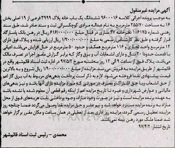 مزایده,مزایده ششدانگ یکباب خانه مساحت 255.70متر 