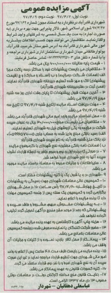 مزایده , مزایده بهره برداری تالار پذیرایی
