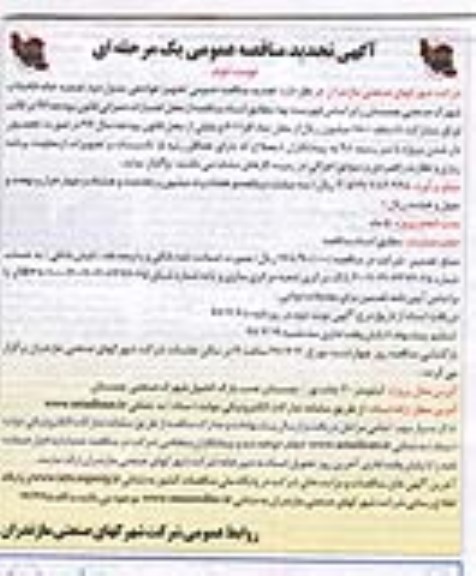 مناقصه عمومی, تجدید مناقصه تجهیز هوادهی مدول دوم تصفیه خانه - نوبت دوم 